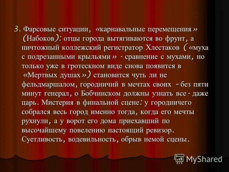 сочинение на тему ревизор 8 класс хлестаков. образ хлестакова в комедии сочинение. хлестаков характеристика по литературе. образ хлестакова в комедии ревизор 8 класс.