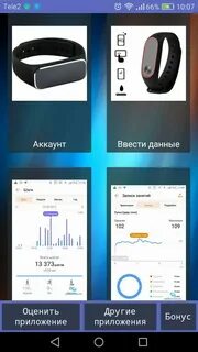 Приложение фитнес браслет на андроид