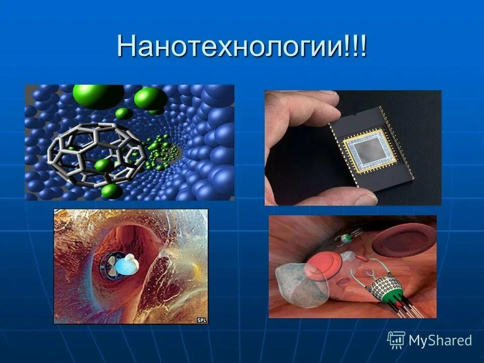 Презентация на тему нанотехнологии. Применение нанотехнологий в биологии. Наночастицы рисунок. Наномедицина наноэлектроника. День нанотехнологий.