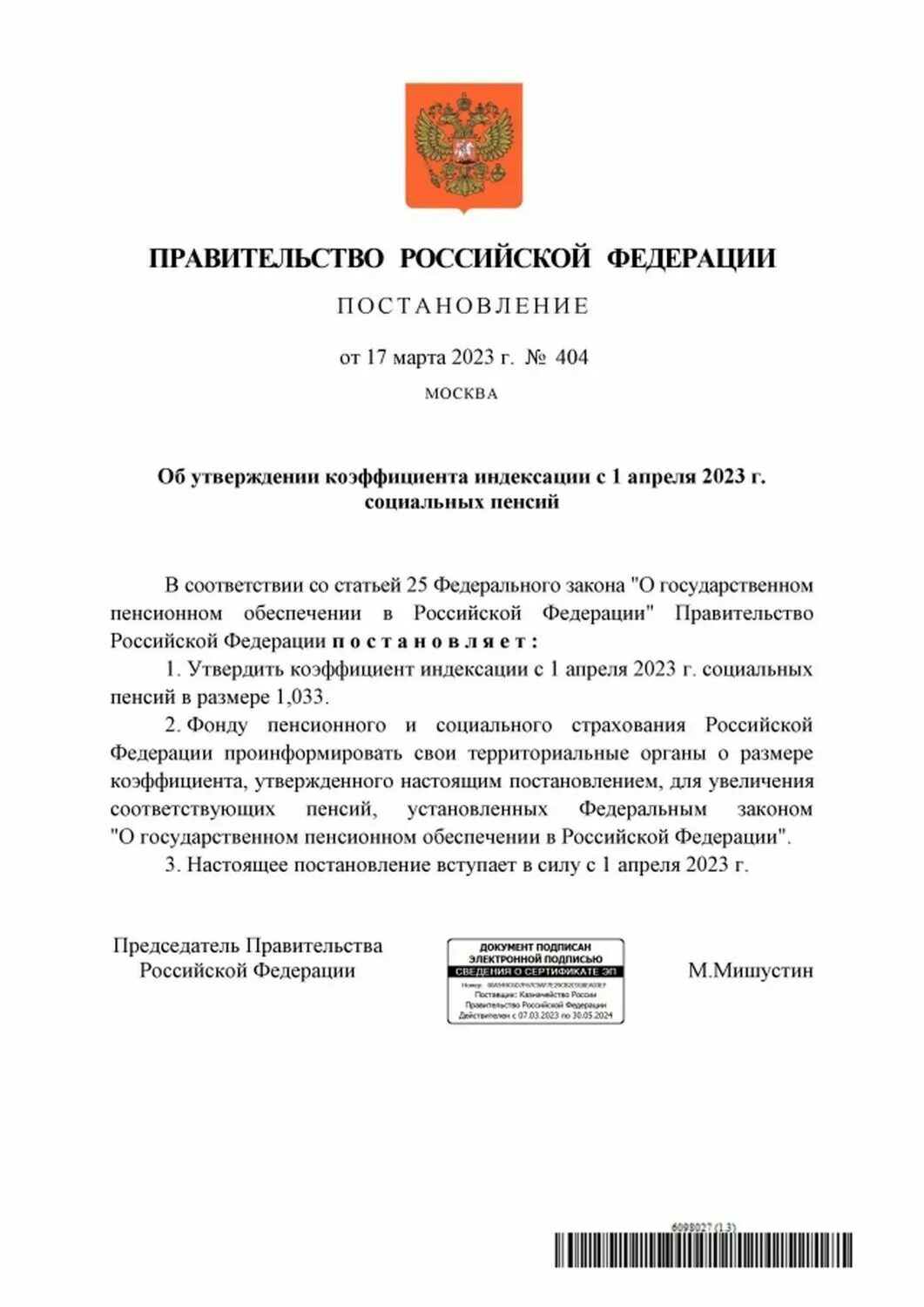1 апреля индексации. Постановление 2025. коэффициент индексации пенсии постановление правительства. повышение пенсии в апреле.