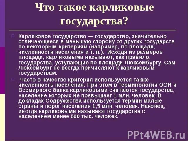 Какие государства карликовые. Карликовое государство. Государства карлики. Презентация по теме Карликовые государства Европы. Карликовые государства Европы.