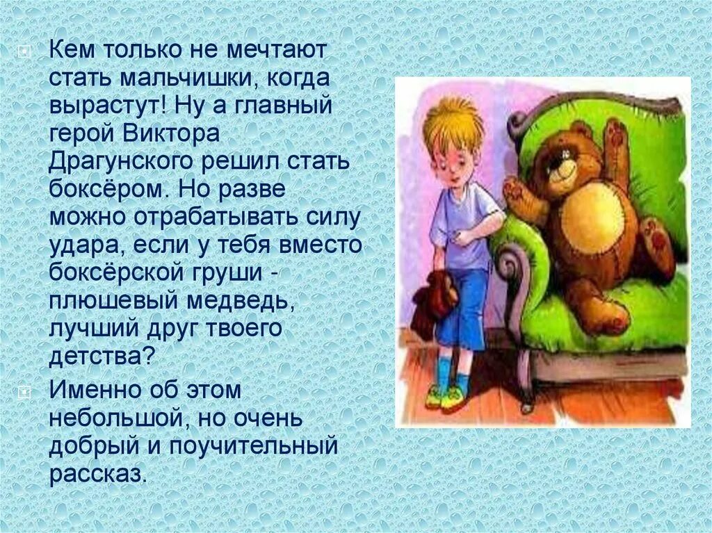 Комплекс друга детства 2 глава. Литературное чтение 3 класс в.Драгунского о друге ,детства. Сказка Виктора Драгунского друг детства. Драгунский друг детства текст. Рассказ Виктора Драгунского друг детства для детей.