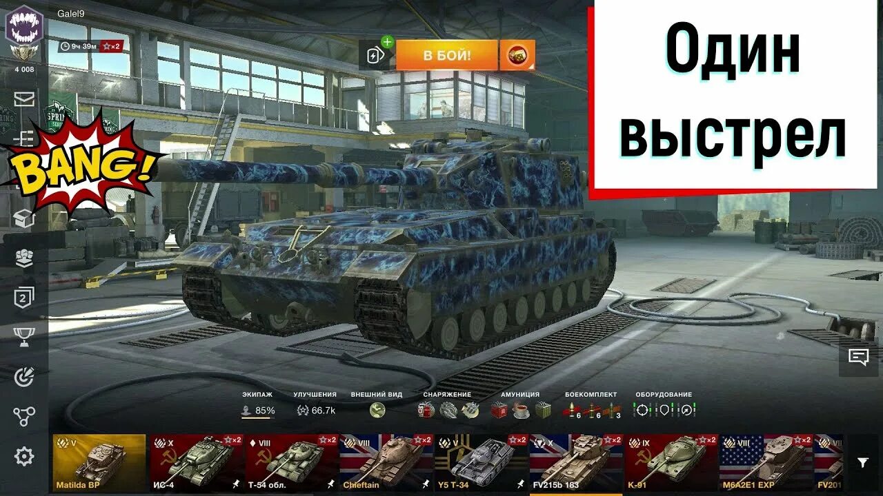 Розыгрыш танк блиц. Tanks Blitz БАБАХА. БАБАХИ вот блиц. Танк БАБАХА блиц ветка. БАБАХА В танках блитз.