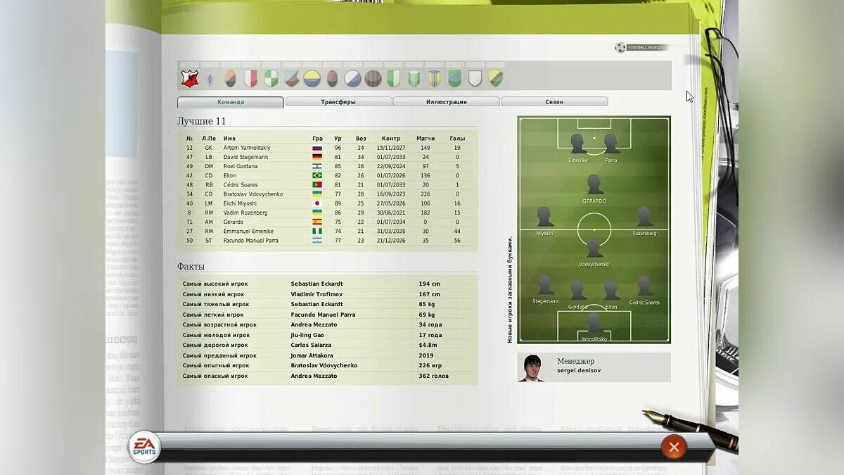 Fifa manager 13. ФИФА менеджер. Тренировки. FIFA Manager.. FIFA Manager тактика.