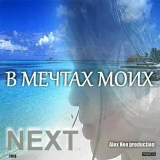 Музыка мечты