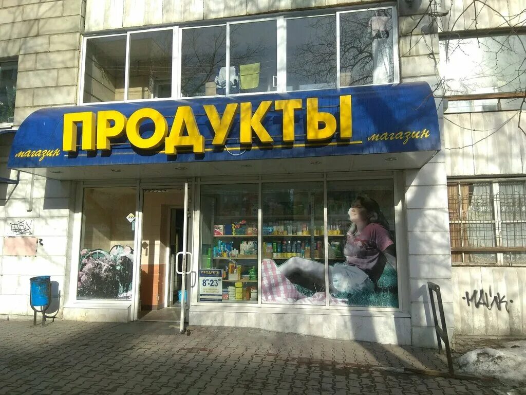 Сталеваров, 46. Магазин продукты екатеринбург. Магазин продукты екатеринбург. Дикси екатеринбург. Магазины екатеринбург продукты.