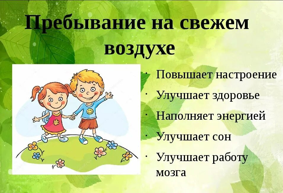 Воздух свеж как пишется. ЗОЖ прогулки на свежем воздухе. ЗОЖ на свежем воздухе для детей. Польза прогулок на свежем воздухе. Прогулка здоровья для дошкольников.