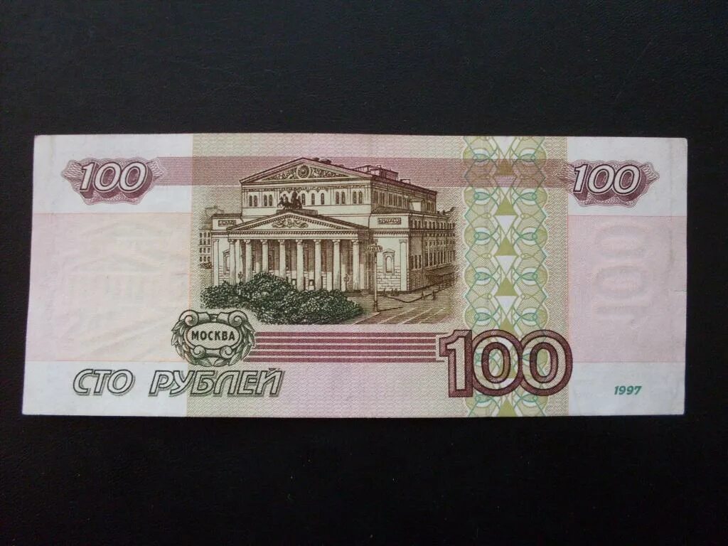 Рублей 500 600. 200 Рублей 1995. 100 Рублей 1997г. Купюра 100 рублей. СТО рублей 1995.