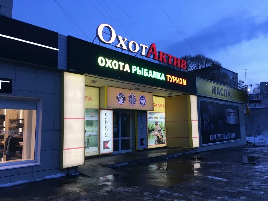 Охотактив ул минаева 44 1 ульяновск фото
