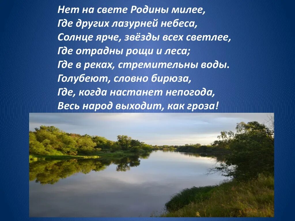 Проект россия родина моя литературный вечер. Презентация о родине. Россия Родина моя презентация. Проект Россия Родина моя. Проект на тему Россия Родина моя.