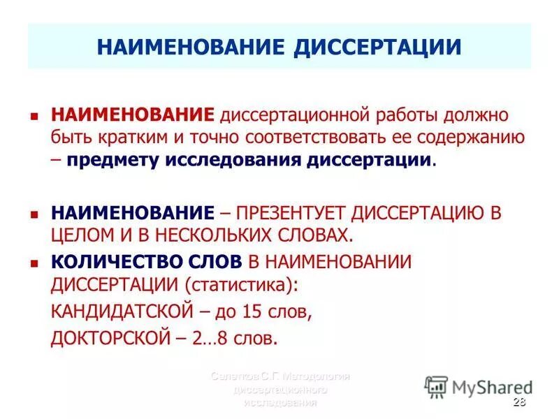 Управление исследованиями диссертации. Управление исследованиями диссертации. План магистерской диссертации. Схема исследований в диссертации. Управление конфликтами диссертация.
