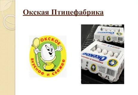 Окская птицефабрика