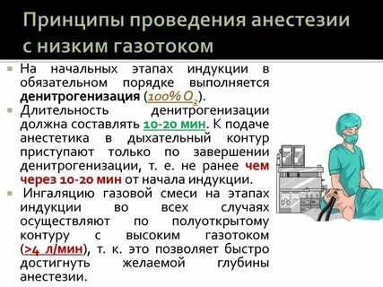 Низкий поток