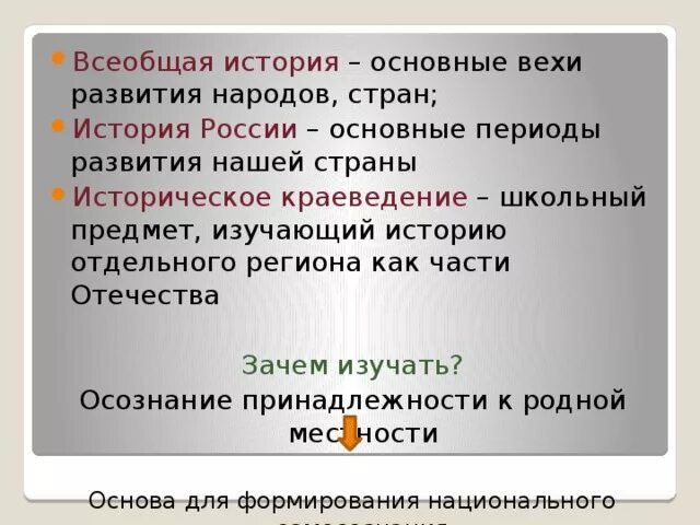 Написать почему мы изучаем историю. Основные вехи развития. Региональная история. Как понять основные вехи истории нашей страны кратко. Почему мы изучаем историю 4 класс окружающий мир 1-2 предложения.