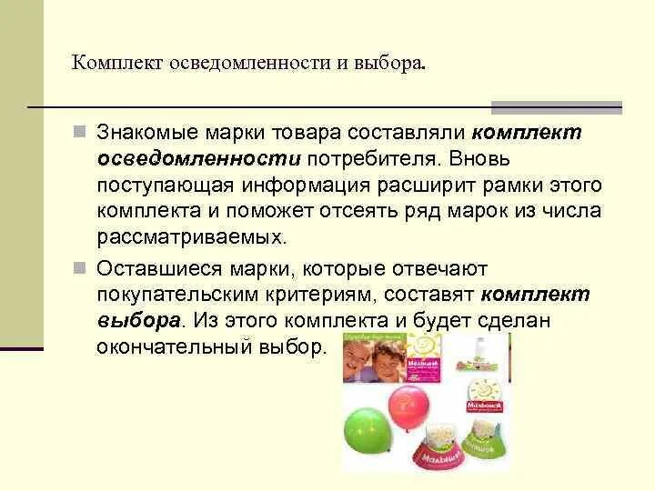 Составьте набор в который входит три наименования