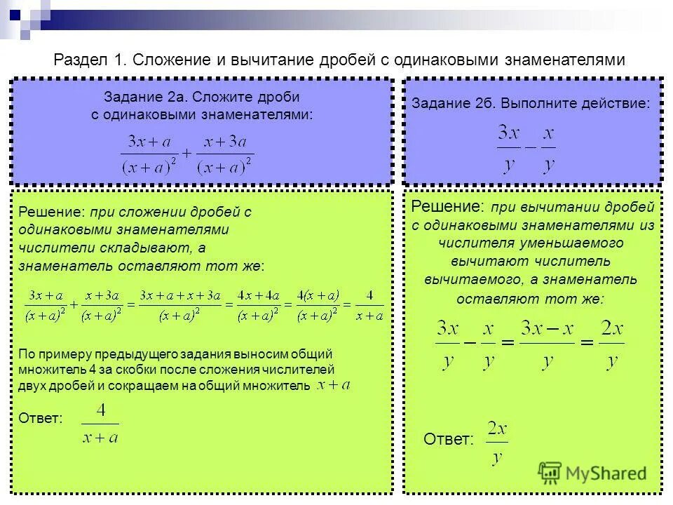 Системы 10 класс математика. Решение дробей сложение и вычитание. Решение дробных уравнений с одинаковым знаменателем. Сложение дробей уравнение. Сложение и вычитание дробей уравнения.