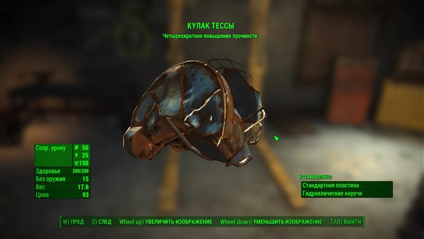 Помянешь черта fallout 4 прохождение. Ядер аркада fallout 4. брызгострел fallout 4. фоллаут 4 коды на гидравлические наручи.