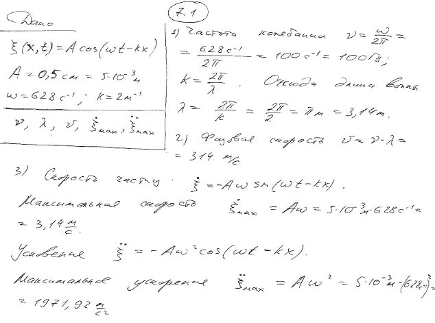 Определите длину волны с частотой 300 гц. Плоская волна 0,05 cos(2t+4x). задано уравнение плоской волны определите длину волны. волна с амплитудой 0,04 м и длиной 2 м. плоская поперечная волна задана уравнением.
