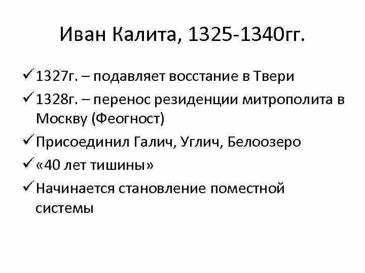 Калита тверь восстание. Восстание в твери иван калита. иван калита 1325-1340. тверское восстание 1327. 1327 год восстание в твери.