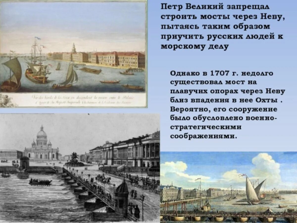 Кто основал санкт петербург 2. Стройка Санкт-Петербурга при Петре 1. Постройки при Петре 1 в Санкт-Петербурге. Мосты СПБ при Петре 1.