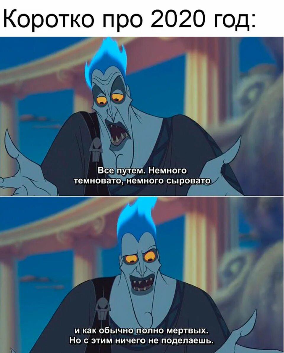 Шутки 2020. Лучшие мемы 2020 года. Мемы 2020 года. Прикол уходящему году 2020. Мемы про 2020г.