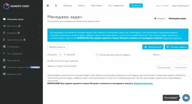 Таргет парсер. Target hunter парсер контент менеджер.