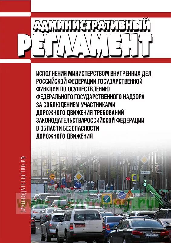 Функции дорожного надзора. Государственный надзор за безопасностью дорожного движения кратко. Административный регламент. Регуляторы в сфере безопасности дорожного движения. Автомобили технического надзора Российской Федерации.