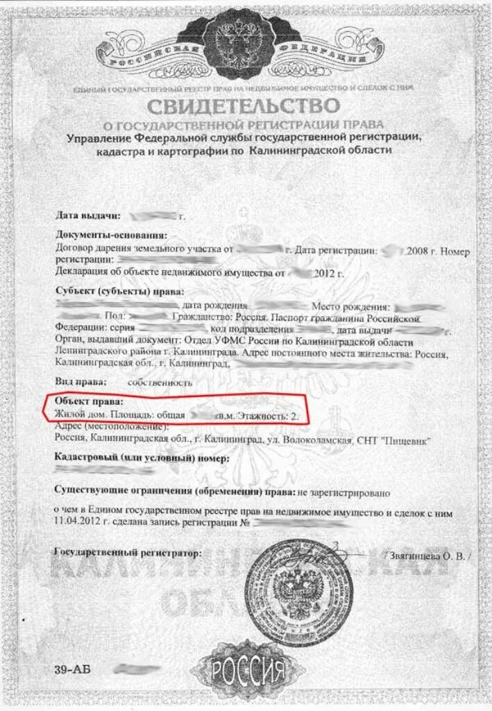 Номер свидетельства о государственной регистрации права. Номер свидетельства о регистрации собственности. Номер свидетельства о собственности. Yjvth cdbntltkmcndf j ujcelfhcndtyyjq htubnchfwbb ghfdf. Номер свидетельства о регистрации собственности.