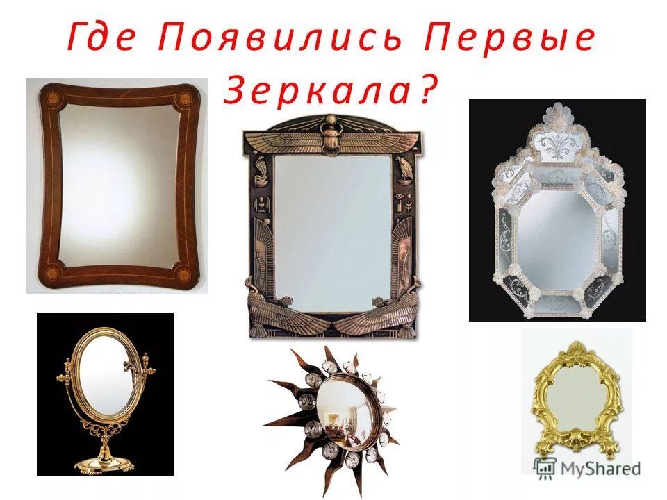 1 зеркальная. взгляд через призму. венецианские зеркала 17 века. 1 зеркальная. зеркальная дата 01.