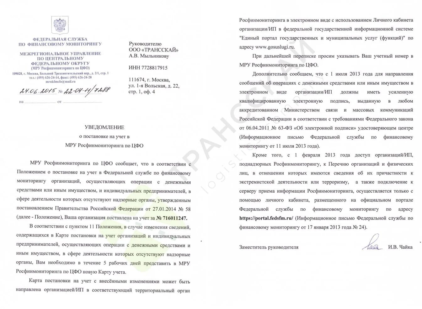 Предоставление информации в росфинмониторинг. Запрос в росфинмониторинг. письмо в росфинмониторинг. уведомление о постановке на учет в росфинмониторинге. запрос в росфинмониторинг образец.