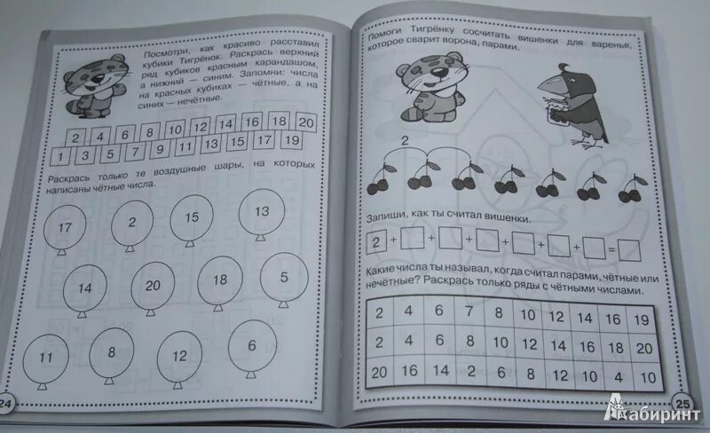 Математика для дошкольников рабочая тетрадь. Чётные и Нечётные числа задания для дошкольников. Математика для дошкольников рабочая тетрадь до 20. Считаем до 20. Нечетные числа до 20