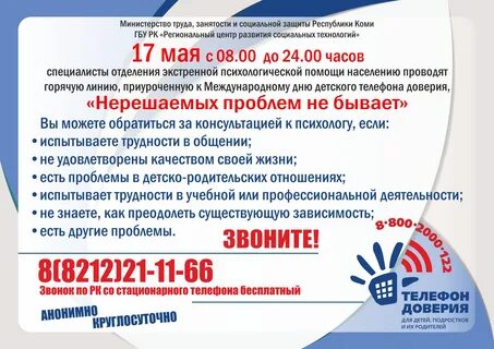Телефон доверия социального центра