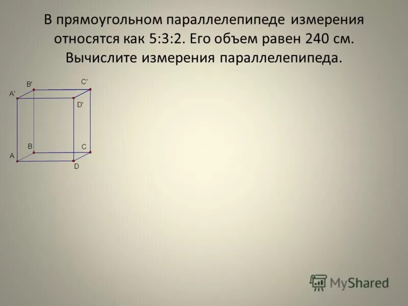 Площадь полной поверхности прямоугольного параллелепипеда 648. Измерения прямоугольного параллелепипеда. Прямоугольный параллелепипед его измерения. Как найти измерения прямоугольного параллелепипеда. Три измерения прямоугольного параллелепипеда.