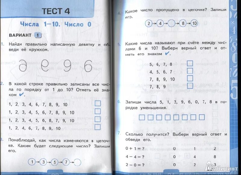 Тесты 6 класс распечатать. Тесты по математике 1 класс Моро. Задания по математике 1 класс тест. Тестирование по математике для 1 класса при поступлении в школу. Тестирование для поступления в 1 класс по программе перспектива.