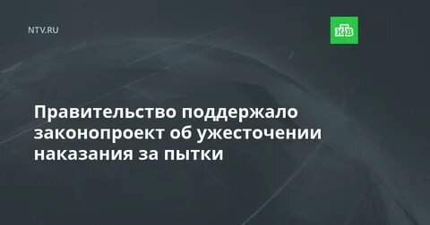 Правительство поддержало законопроект