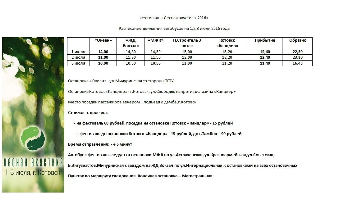 Тамбов котовск расстояние. Расписание автобусов Котовск Тамбов. Расписание маршруток Котовск Тамбов. Расписание автобусов Котовск. Расписание Котовск Тамбов.