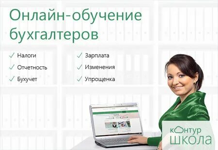 Контур школа бухгалтера