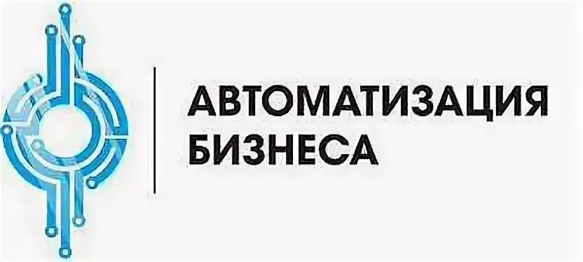 Компания автоматизация бизнес