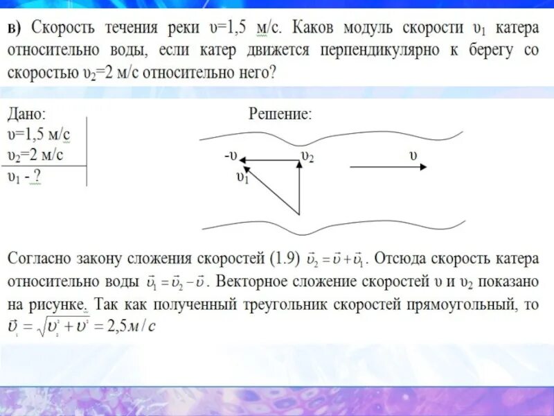 Вода в реке движется со скоростью. Скорость лодки относительно реки. Скорость течения воды. Скорость лодки относительно воды. Относительная скорость воды.