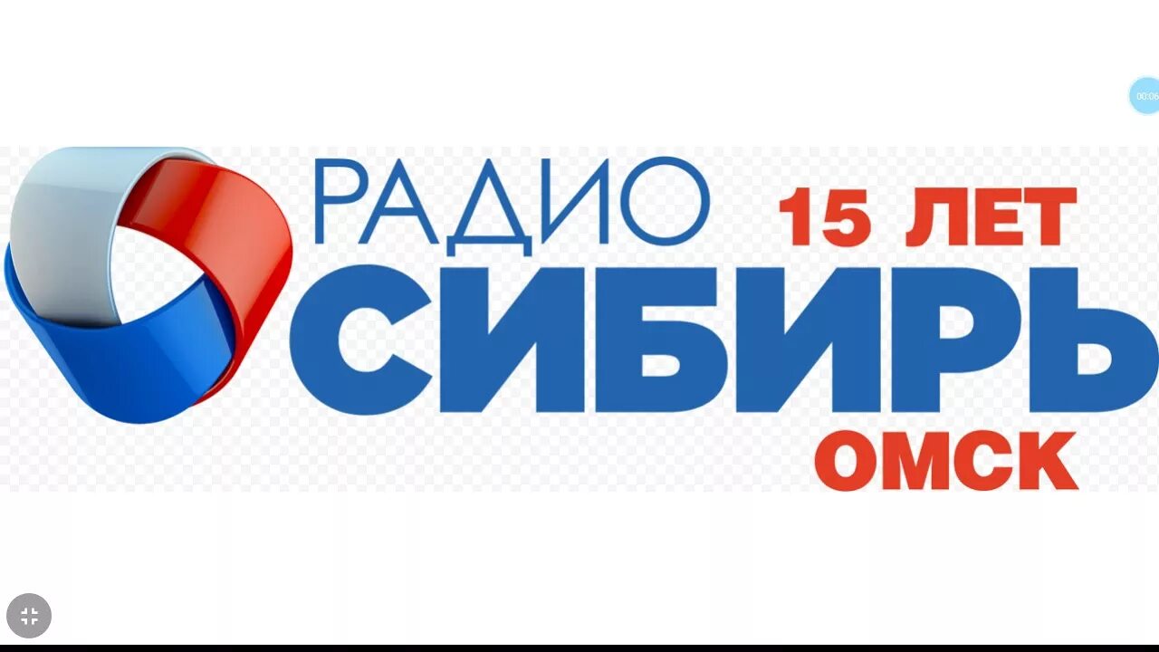 Радио Сибирь Омск. Радио Сибирь логотип. Радио Сибирь Омск 103.9 лого.