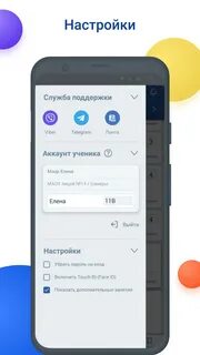 Приложение netschool