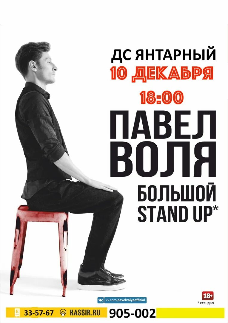 Большой stand. Stand up афиша.