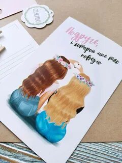 Подпись подарка подруге