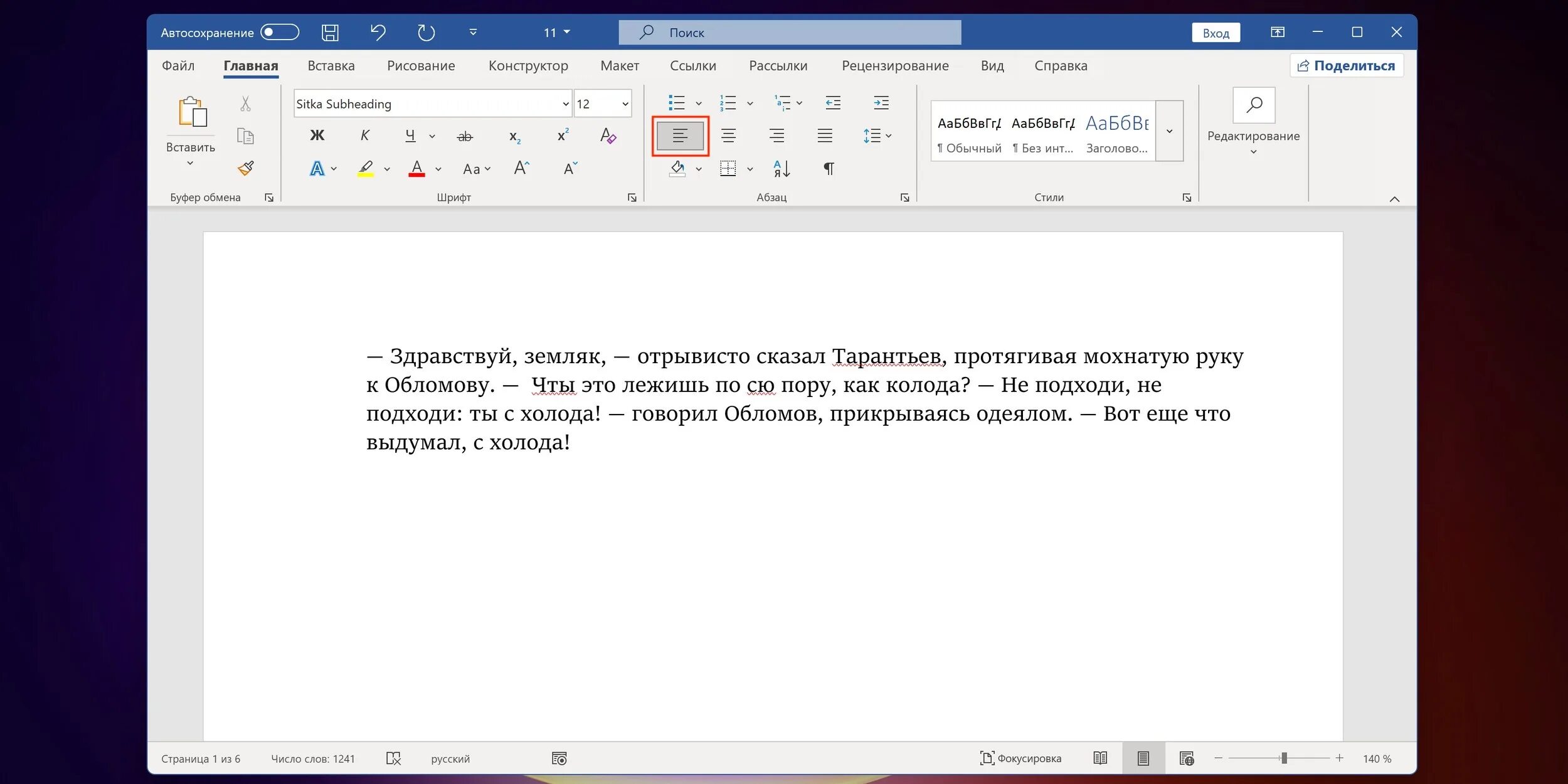 Как удалить пробелы в ворде между словами. Большие пробелы между словами в Ворде. Как убрать большой пробел между сноской и текстом. Интервал между текстом и таблицей в Ворде. Выравнивание абзаца по левому краю.