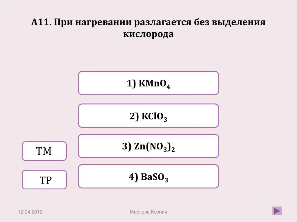 Сода при нагревании разлагается. Сода при нагревании разлагается