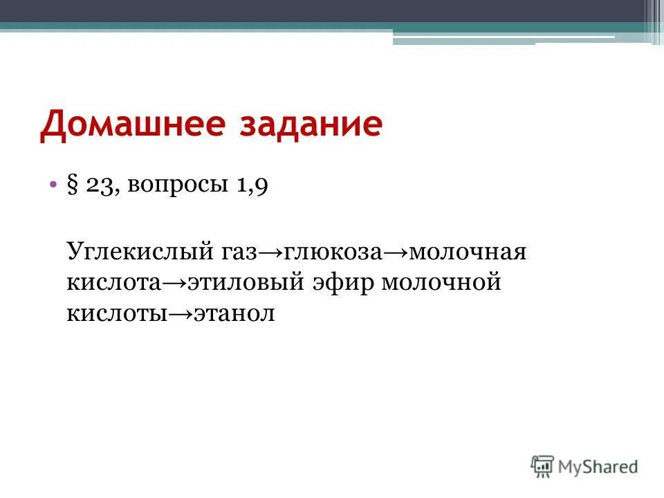 Глюкоза углекислый газ вода