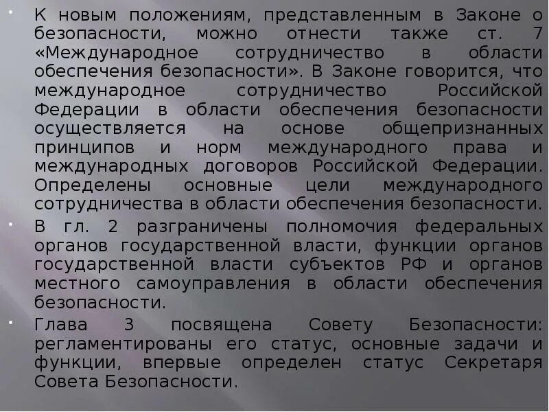 Фз 3 статья 28. Международные договоры РФ экономической безопасности. В законе о безопасности говорится о чем. Закон 53 ФЗ О чем говорится. О чем говорится в ФЗ 328.