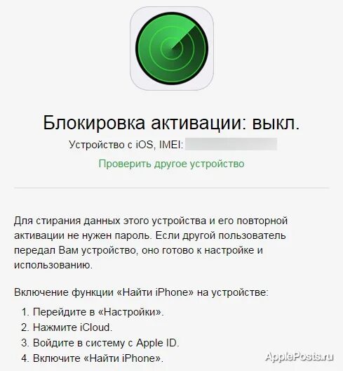 Блокировка телефона по IMEI. Блокировка iphone по IMEI. Найти iphone активация. Проверить активацию iphone.