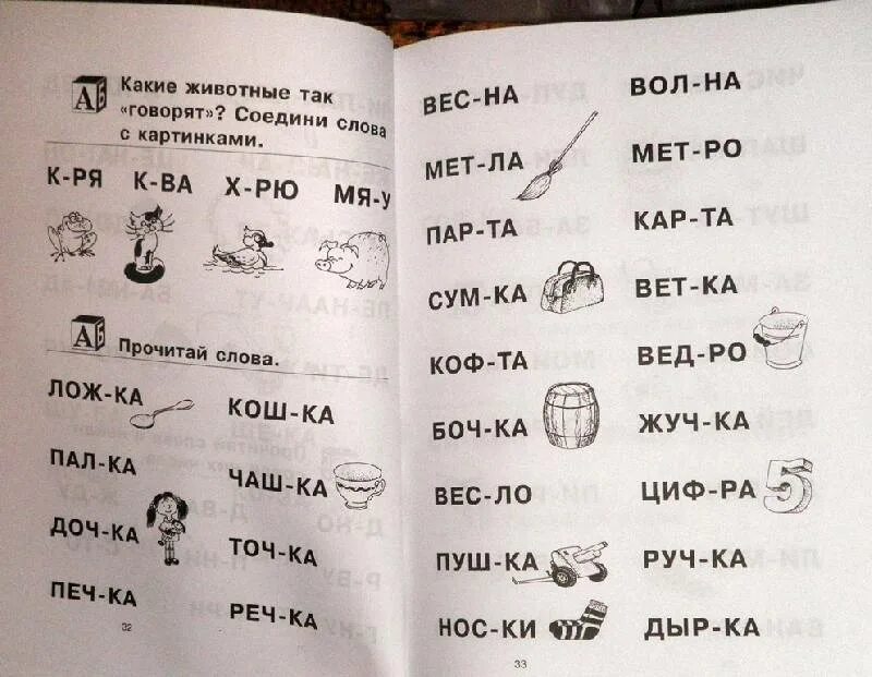 Учиться говорить и писать нужно. Как научить ребенка читать. Как научить ребёнка читать по слогам. Как научить дошкольника быстро читать. Как научить ребёнка читать по слогам в 5 лет.