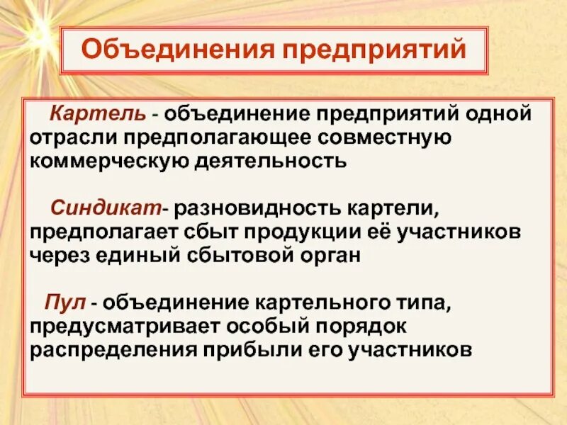 Варианты объединения предприятий. Объединение предприятий. картель это объединение предприятий. формы объединения предприятий. виды объединений предприятий.